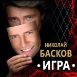 album image Николай Игра (Edition 2020)