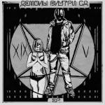 album image Astaroth (RB Prod) (Демоны Внутри) (2014) Демоны Внутри Сд - EP