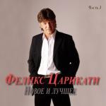 album image Осетинская Новое и лучшее, Часть 3