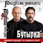 album image Запахло весной Живой концерт в Сибири (Live)