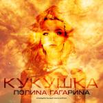 album image Кукушка Кукушка (Официальный саундтрек