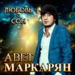 album image Модница Любовь и сон