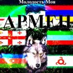 album image Армен - Питер.mp3
