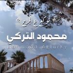 album image Twkaa Ala Aljarh Twkaa Ala Aljarh - Single