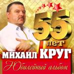 album image vladimerski central 55 лет. Юбилейный альбом