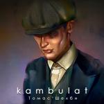 album image Томас Шелби Томас Шелби - Single