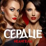 album image Отпусти Сердце