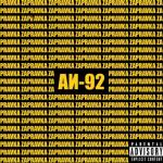 album image Музыка для тренировок Аи-92 - EP