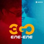 album image Еле-Еле Еле-еле - Single