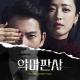 Koo Bon Choon - I Am The Abyss (The Devil Judge OST)