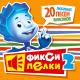 Новая отбивка "Золотая фикса"-кто МЫ ТАКИЕ? - А кто такие "Фиксики"?-Большой,большой секрет!ТССССС