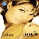 !Shirene - Sabry 2alil (شيرين - صبري قليل)