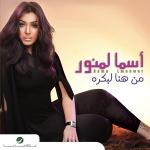 poster Wahran Men Hina L Bukra