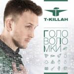 album image Я буду помнить всё Головоломки