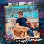 poster Красиво жить не запретишь Красиво жить не запретишь