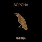 poster СЕВЕРНЫЙ ВЕТЕР Ворона (2019 Remastered)